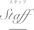 スタッフ Staff | クリスタルビューティー 広島 天然100%ヘナ 美と健康のエステ